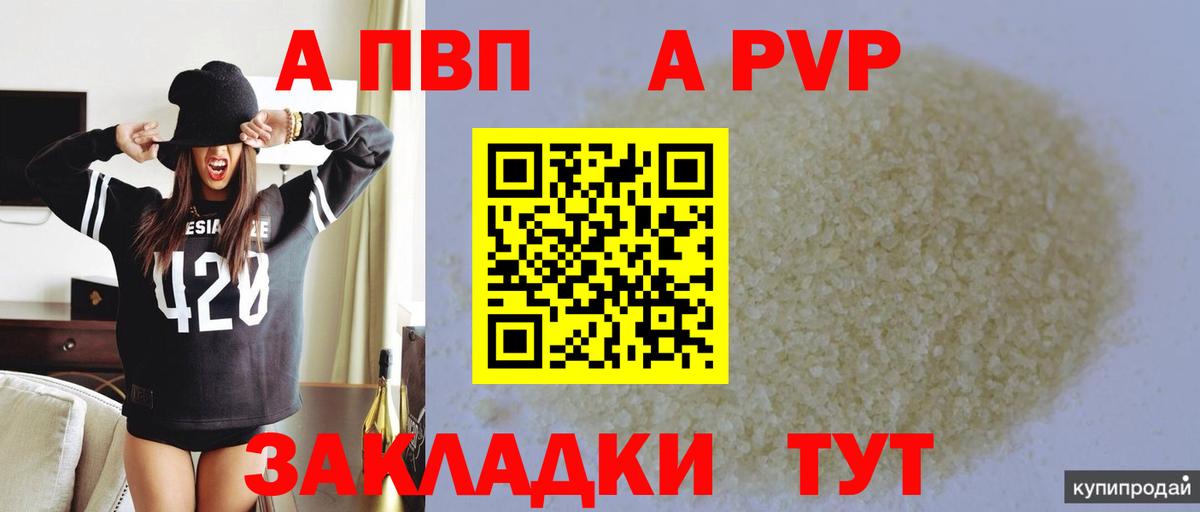 Alfa_PVP  наркота  Alpha PVP VHQ  A-PVP VHQ  Видное  APVP крисы CK  Вход с VPN 