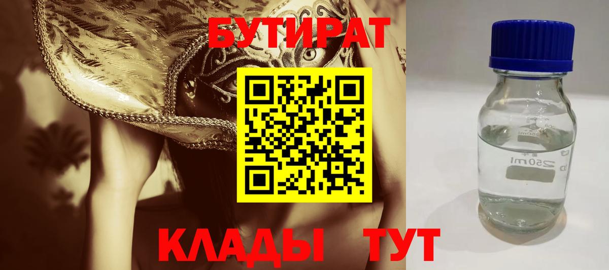 БУТИРАТ BDO Видное