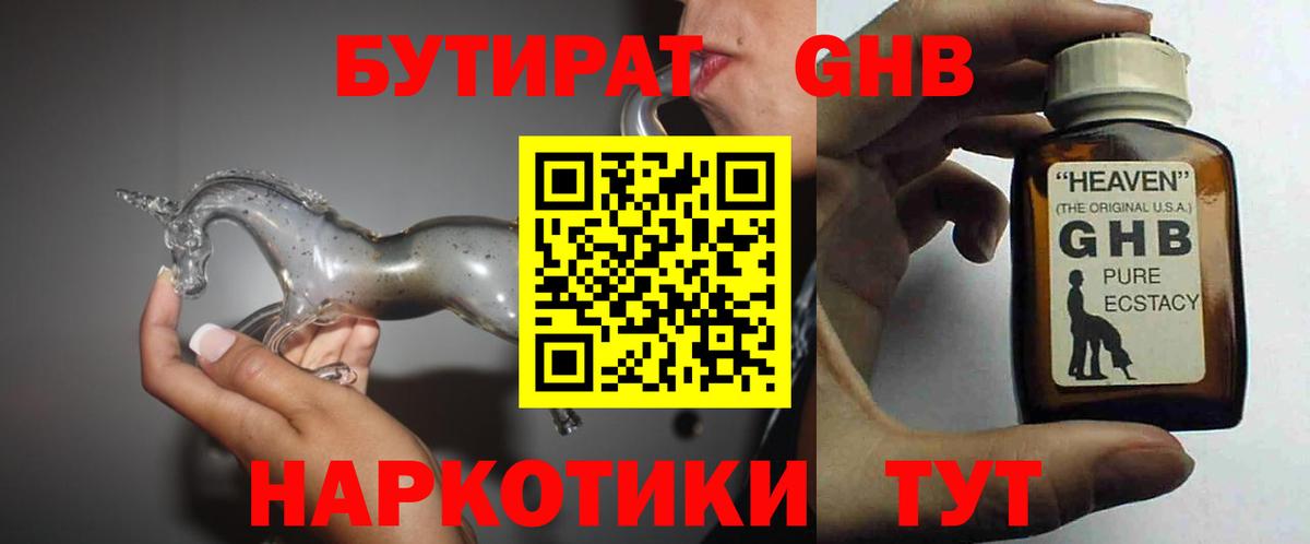 Бутират буратино  Вход с VPN  Видное 