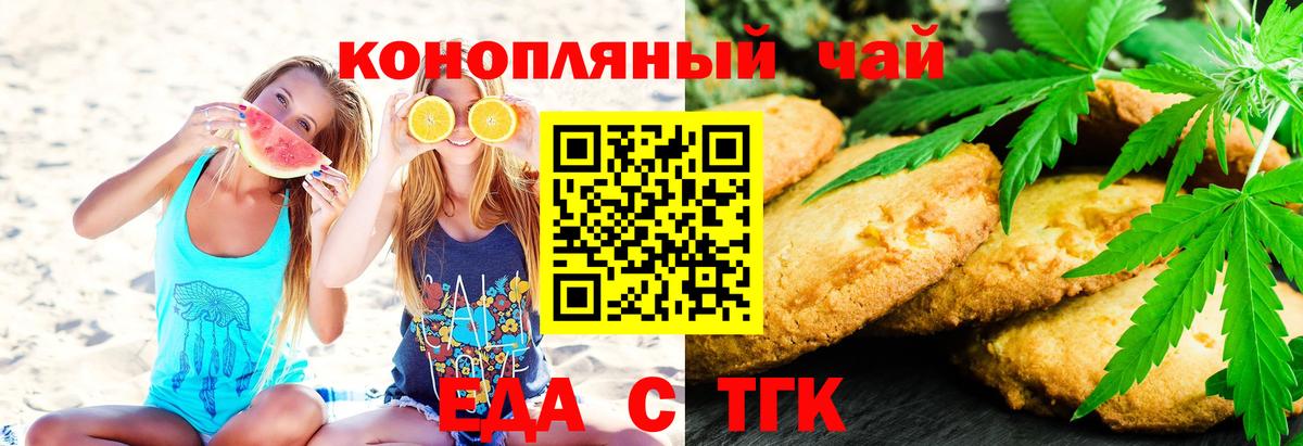 Видное  Еда ТГК конопля  Вход с VPN 