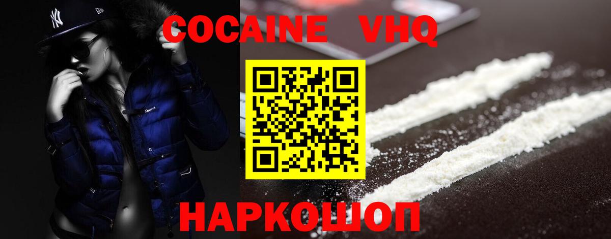Кокаин 97% Видное