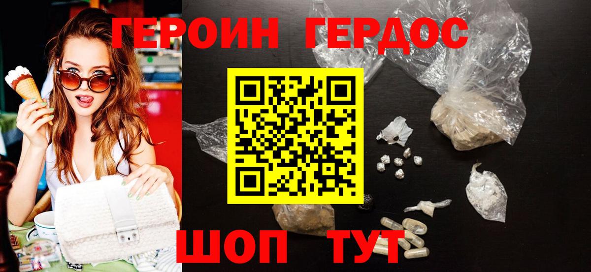 Видное  ГЕРОИН Афган  Героин  Вход с VPN 