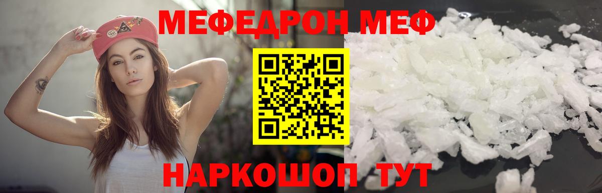Меф  Видное