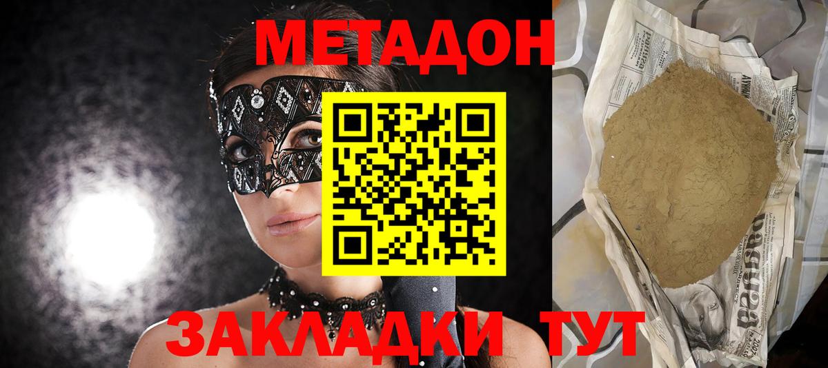 МЕТАДОН methadone  Вход с VPN  Метадон белоснежный  Видное 