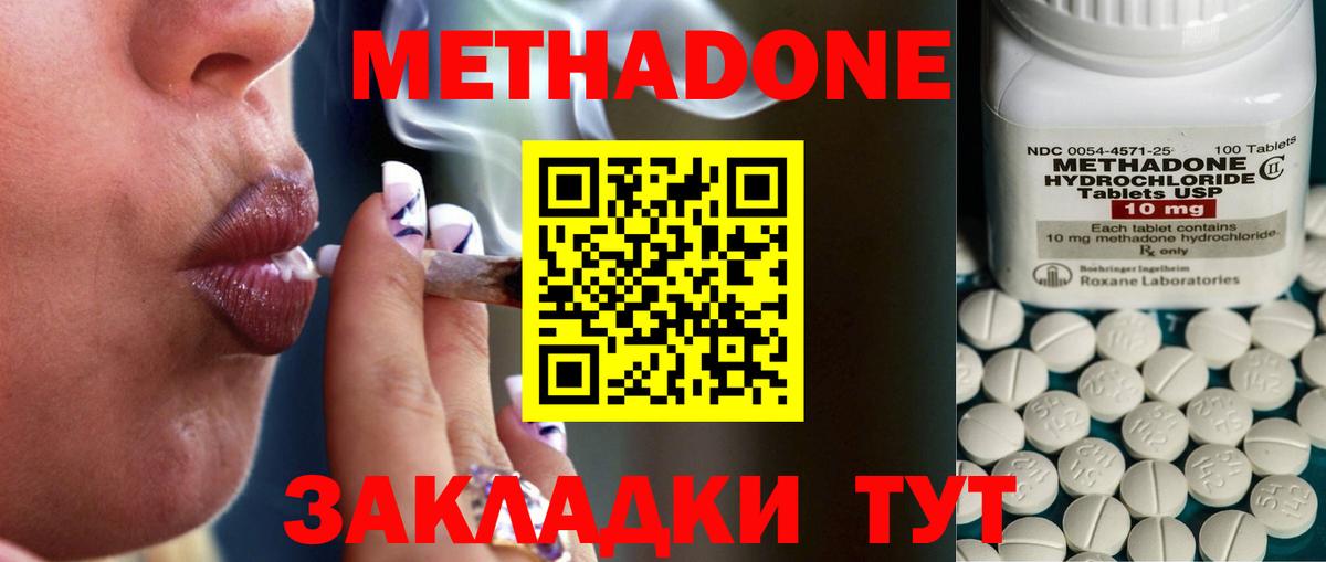 Метадон мёд Видное