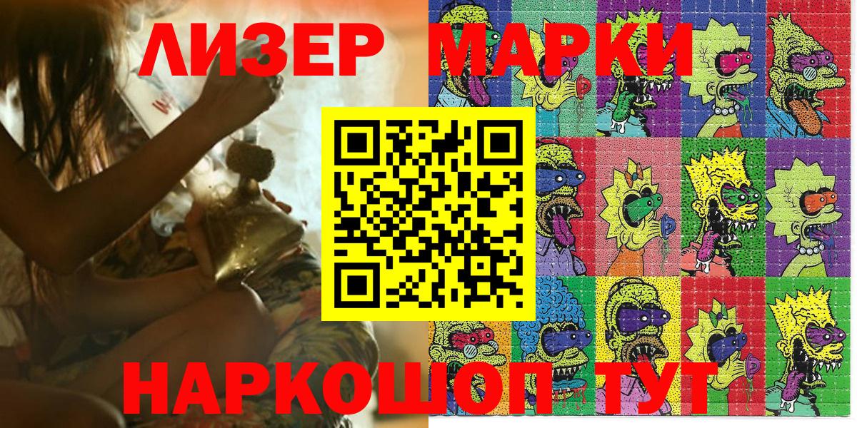 Видное  Марки 25I-NBOMe 1500мкг  Вход с VPN 