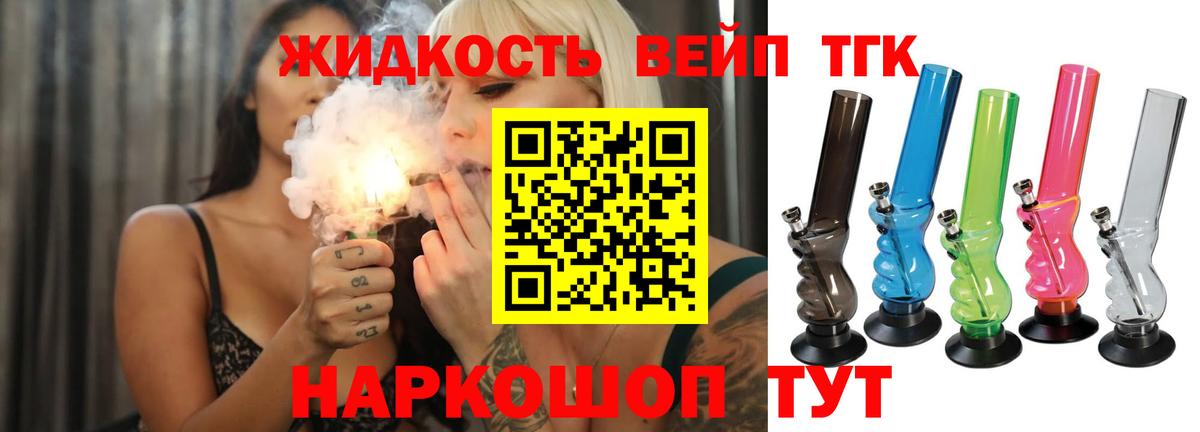 ТГК гашишное масло  Вход с VPN  Дистиллят ТГК вейп с тгк  Видное 